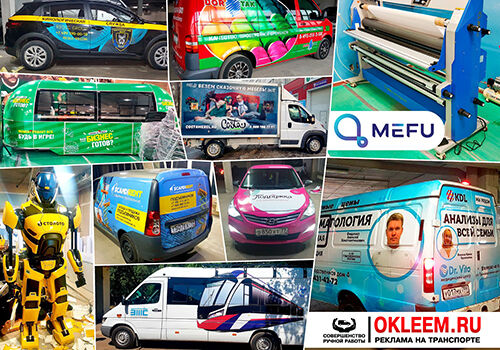 Latest company case about How MEFU MF1700-F2 Redefines Efficiency for Moscow’s Vehicle Branding Leader